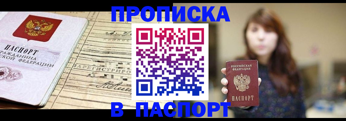 временная регистрация законно в Шилке