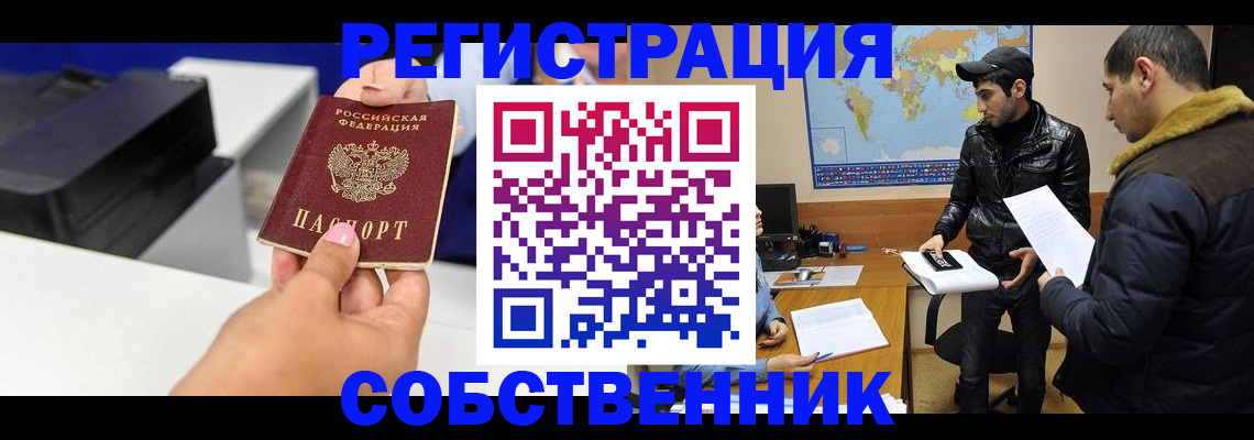 временная регистрация надежно в Шилке