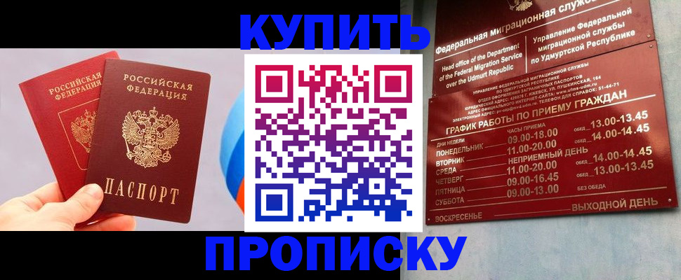 временная регистрация для школы в Шилке