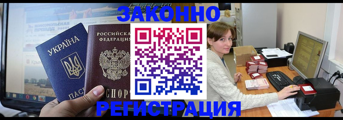 временная регистрация недорого в Шилке